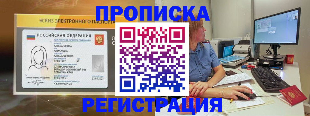 прописка 2025 в Сунже